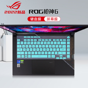 华硕ROG神6键盘保护膜2022款15.6寸G533Z按键套防尘垫罩12代英特尔酷睿i9笔记本电脑屏幕保护贴膜钢化护眼