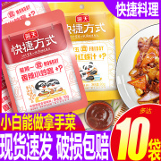 海天快捷方式浓香红烧，汁香辣小炒，酱料调味料调料包厨房炒菜调味品