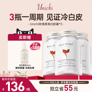 unichi玫瑰果精华胶囊，美白丸3瓶装维生素c美白内服亮白