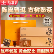 陈皮普洱茶熟茶云南古树熟普小方片茶饼茶包礼盒装茶叶