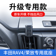 丰田RAV4荣放13-19款专用车载手机支架车用支撑架导航架不挡风口