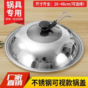不锈钢锅盖家用炒菜炒锅盖子，32cm34cm炒锅可视锅盖，通用透明玻璃盖