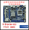 G41M-VS/VS2/S 华擎G41M-VS3 G41集显主板775针DDR3内存带IDE