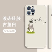 龙猫手机壳苹果15promax液态硅胶15适用iPhone14Pro镜头全包13promax防摔12pro宫崎骏x卡通P60可爱mate60软壳