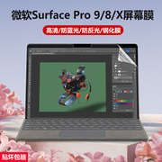 13英寸微软surfacepro9屏幕膜pro87笔记本钢化保护膜prox二合一平板电脑防蓝光贴膜laptopstudio高清屏保套