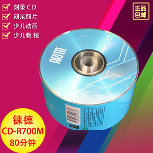 铼德E时代 CD音乐光盘CD-R 52速 700M空白刻录盘光碟