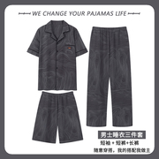 俞兆林男士睡衣三件套夏季纯棉，短袖长裤家居服，可外穿春秋薄款套装