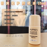 抗光瓶中小样欧珀莱舒爽柔护防晒液15mlSPF50柔润隔离敏感肌