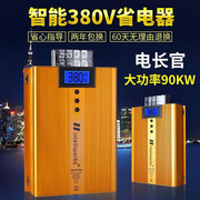 大功率工业三相电节电器380V三相省电器空调省电王智能电表省电器