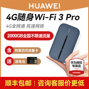 发华为随行wifi3pro移动随身wifi高速流量，4g全网通上网卡笔记本无线网卡插卡mifi车载e5576