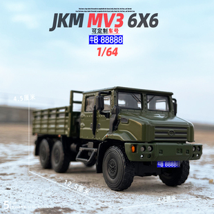 JKM1/64 MV3六轮6X6军事运输卡车全合金车模儿童玩具礼物摆件收藏