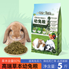 22进口营养低敏高纤配方兔粮兔饲料幼兔子提摩西苜蓿干草5斤
