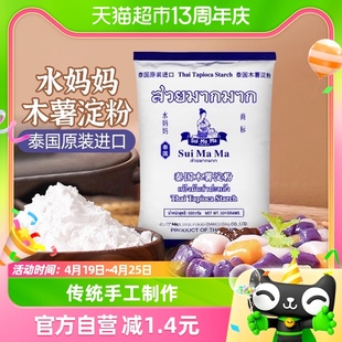 进口泰国水妈妈芋圆粉木薯粉勾芡生粉甜品食品烘焙原料500g