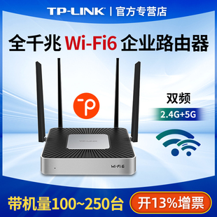 tplink企业路由器wifi6双频千兆5g无线家用公司办公室双wan口多宽带，高速商用有线8孔大功率穿墙企业级ax3000
