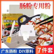 广东肠粉500g专用粉肠粉工具家庭套装广式拉肠粉粉酱汁