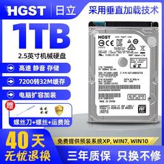 HGST/日立1T机械硬盘500g笔记本电脑游戏2.5寸7200转32M7MM兼固态