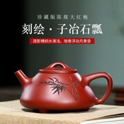 宜兴紫砂壶 原矿大红袍手工刻绘子冶石瓢家用泡茶壶功夫茶具