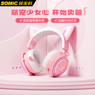 somic硕美科gs510网红同款发光猫耳朵蓝牙耳机，头戴式游戏少女耳麦