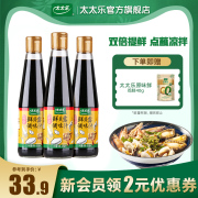 太太乐宴会鲜贝露405ml*3瓶家用烹饪生抽海鲜调料凉拌增鲜调味汁