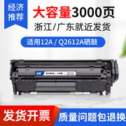 志美适用惠普Q2612A 12A硒鼓HP1020 M1005 HP1010 3015 1005 HP1020plus打印机1018 1319 3055 3050 3052晒鼓