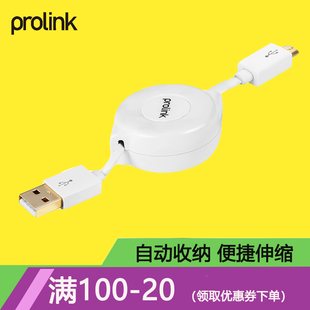 prolink三星手机微型microusb转接线手机充电线，数据线伸缩线