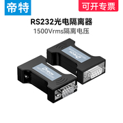 帝特 RS232串口光电隔离器工业级保护器9针RS232光电隔离RS232转RS232串口隔中继器防雷离无源 DT-9011