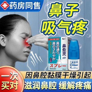 干燥性鼻炎鼻子干燥出血鼻粘膜修复鼻腔滋润保湿结痂疼痛喷雾剂DW