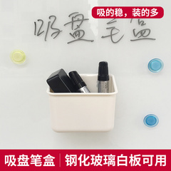 磁性可挂可吸式笔筒白板笔收纳盒黑板磁铁吸盘笔盒玻璃白板笔盒