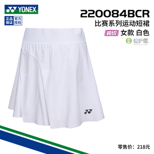 2024YONEX尤尼克斯羽毛球服女yy运动短裙半身裙220084修身裙