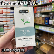 迪拜采购 HEMANI茶树精油香薰按摩全身护理面部补水滋润30ml
