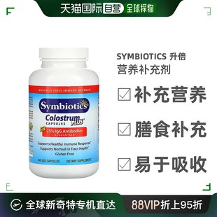 香港直发symbiotics素食胶囊，富含牛初乳胃肠道健康240粒