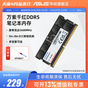 华硕天选rog笔记本电脑，专用内存条威刚万紫千红ddr556001632g