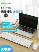 富勒mk850无线键盘鼠标套装，家用台式笔记本，电脑办公商务键盘低噪