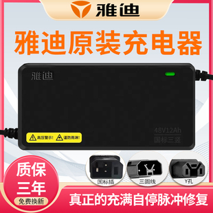 雅迪电动车电瓶，充电器48v12ah60v20ah72v铅酸石墨，烯专用