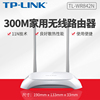 TP-LINK 300M 无线路由器WIFI家用TL-WR842N智能AP