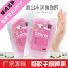 韩国Gloves手膜脚膜精油spa睡眠美容手套足膜凝胶型防干裂袜套