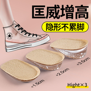 匡威专用硅胶增高鞋垫女款隐形内增高不累脚，增高垫1970s一厘米2cm