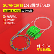 nokoxin彩纤分光器1分8钢管式scapc微型plc分光器1比241632分路器广电专用