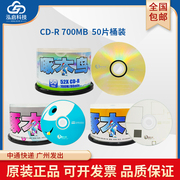 啄木鸟CD-R空白刻录光盘几何心情五彩系列VCD刻录光碟片数据档案车载MP3无损音乐80min700MB50片桶装52X