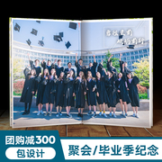 同学纪念册大学毕业聚会照片书定制同学录diy创意相册制作相片书