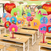 六一儿童节装饰幼儿园学校气氛装扮布置教室61纸花扇桌飘摆件道具