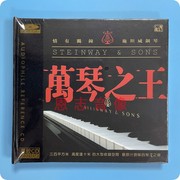 正版 风林唱片 万琴之王 情有独钟 施坦威钢琴 黑胶CD碟片