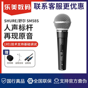 Shure/舒尔 SM58S舞台演出专业有线动圈麦克风话筒家用K歌录音57