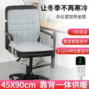 加热坐垫办公室座椅垫冬季取暖神器发热屁股垫靠背一体电热坐垫