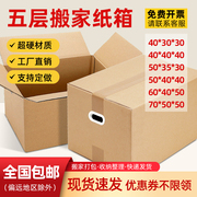 特硬搬家纸箱子五层加厚大号快递家用收纳盒包装打包定制印刷