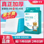 可孚成人护理垫产褥垫隔尿医用护理垫60x90老人产妇专用垫单中单