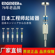 日本进口工程师端子拔线器，汽车航空线束插头，退针器工具挑针拔取器