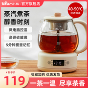 小熊煮茶器黑茶煮茶壶家用自动蒸茶器养生壶办公室小型普洱泡茶壶