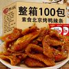 北京烤鸭辣条麻辣休闲小零食8090儿时怀旧素肉豆干小时候童年回忆