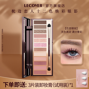 Lecover2024眼影综合盘鼻影修容高光腮红一体细闪多色系